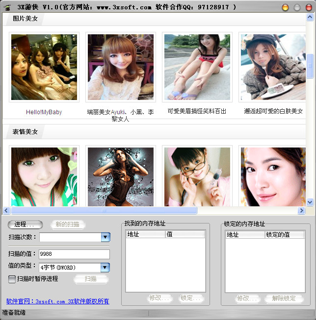 3X游侠内存修改工具