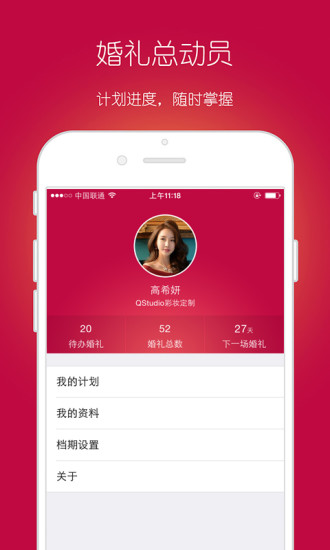 婚礼总动员 婚礼总动员app下载