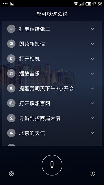联想乐语音安卓手机版