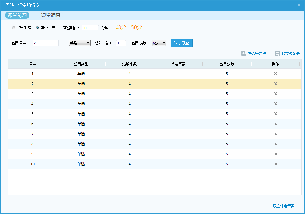 无限宝互动平台电脑版
