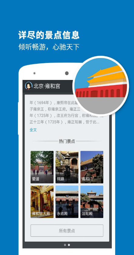 雍和宫app下载 雍和宫导游下载