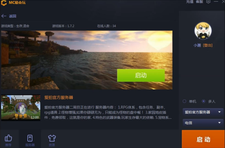 爱拍我的世界盒子