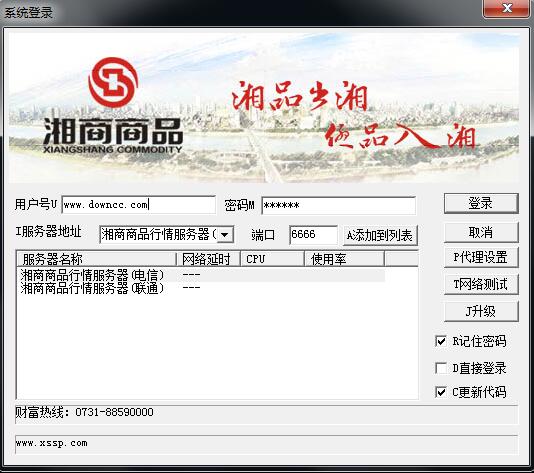 湘商商品行情分析系统国际版