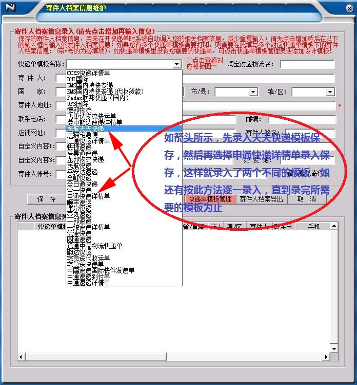 一点通淘宝快递单打印软件