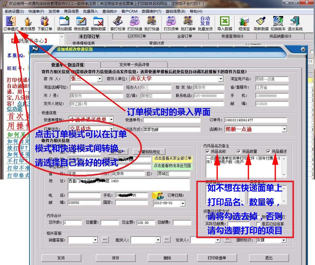 一点通淘宝快递单打印软件