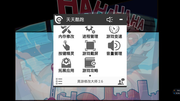 晃游修改大师免root版