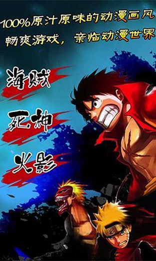 海贼vs火影手机下载