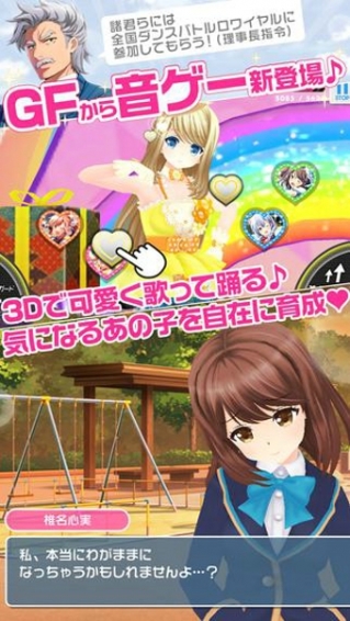 女友伴身边手游下载