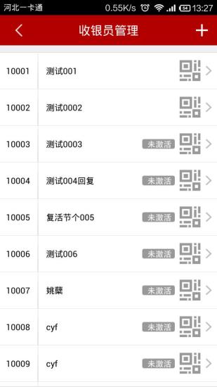 河北一卡通商户端下载