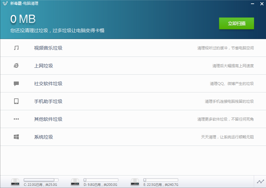 金山电脑清理大师