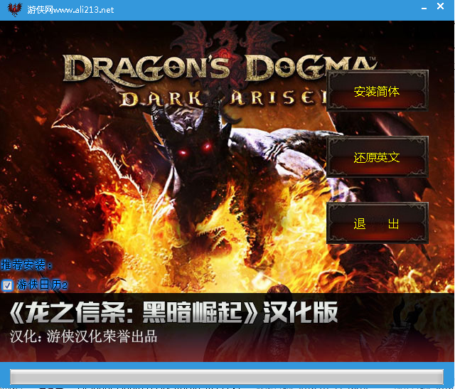 龙之信条黑暗崛起汉化补丁 龙之信条黑暗崛起汉化补丁