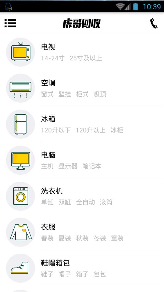 虎哥回收 虎哥回收app