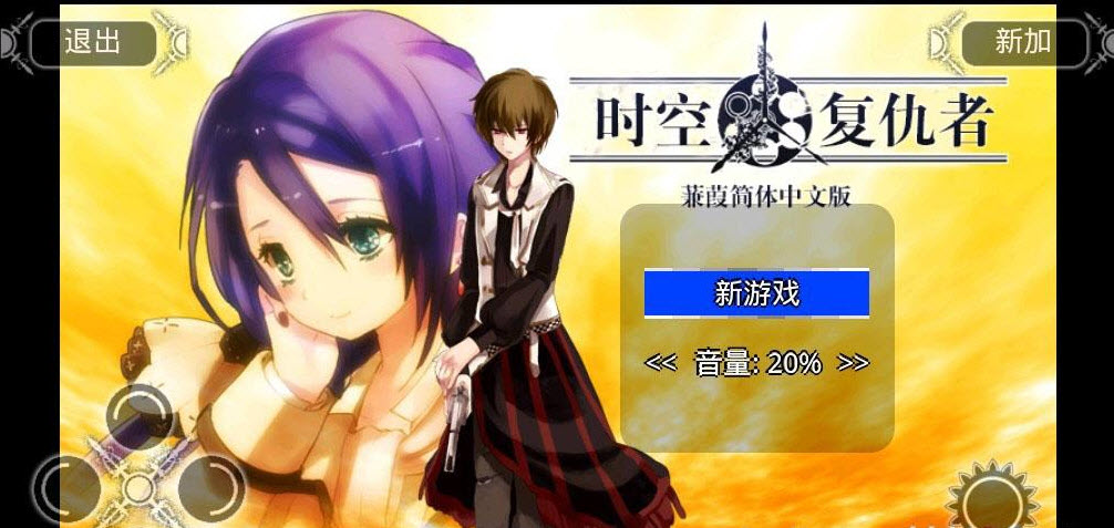 时空复仇者中文版下载