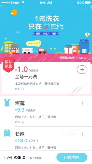 百世汇通优乐洗 优乐洗app