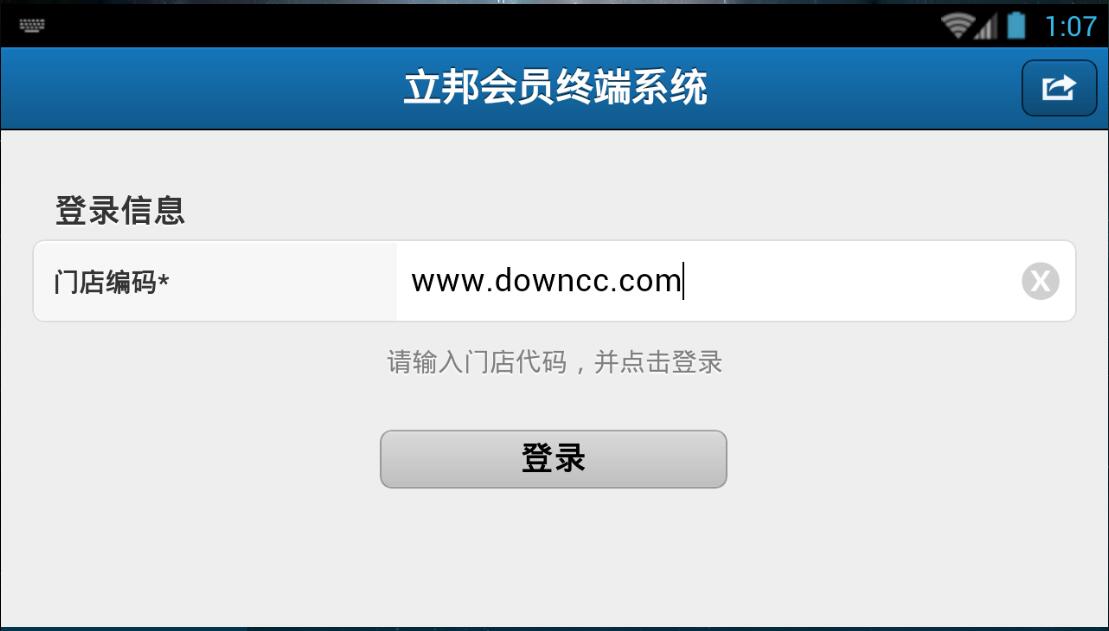 立邦会员终端系统app