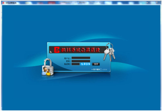 敏科手机点菜管理系统软件