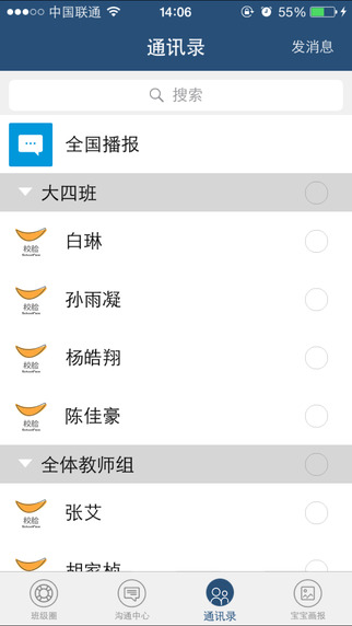 周口学前教育校脸app