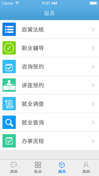 91job app 91Job智慧就业平台