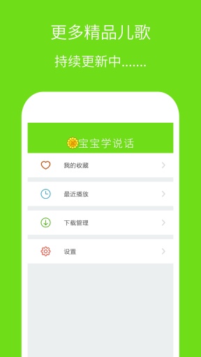 宝宝学说话手机app下载 宝宝学说话app下载