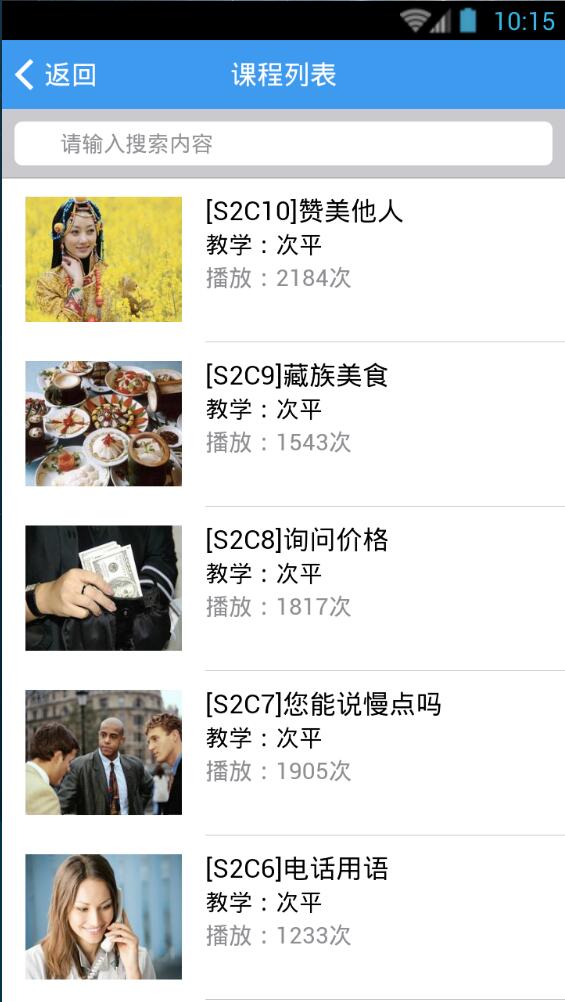 天天学藏语 天天学藏语app