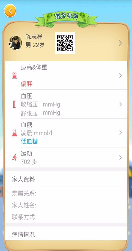 智糖app 智糖老年版