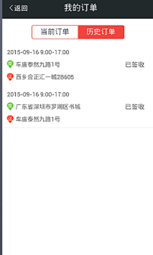 运东西货运版app