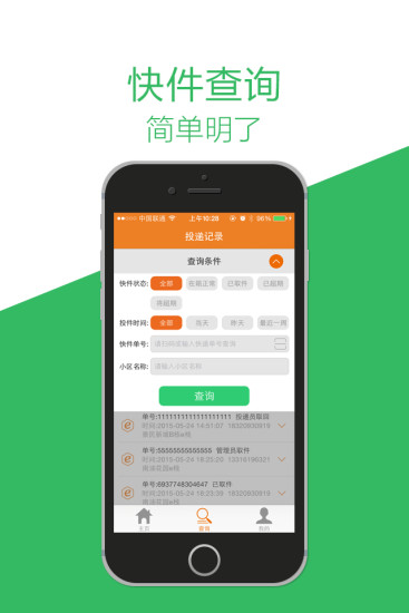 中集e栈快递员app