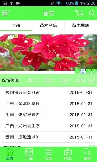 四川苗木 四川苗木app下载