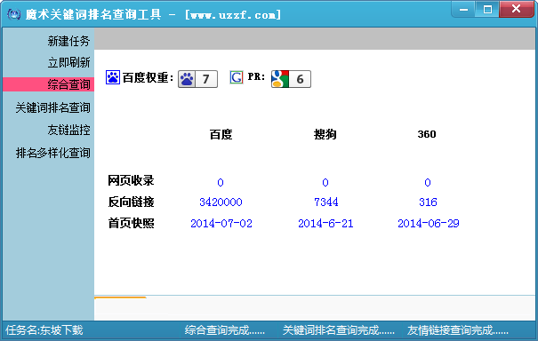 魔术关键词排名查询工具