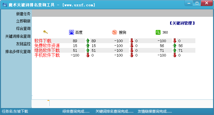 魔术关键词排名查询工具