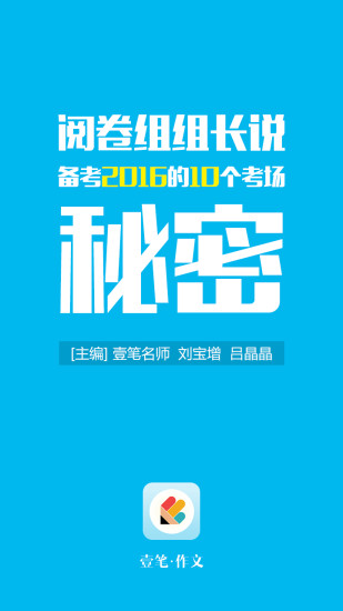 壹笔作文手机版 壹笔作文app