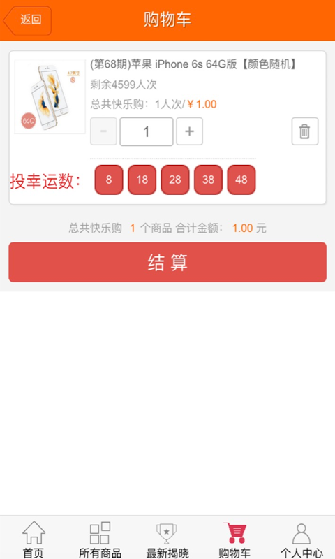 一元快乐购 1元快乐购app