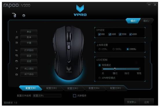 雷柏v300光学游戏鼠标驱动 雷柏v300驱动下载