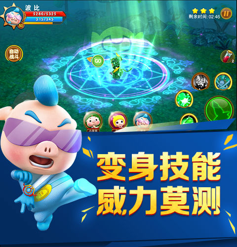 猪猪侠之梦想守卫者游戏正式版