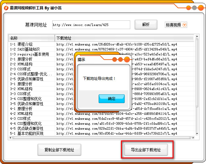 破小孩慕课网视频解析工具