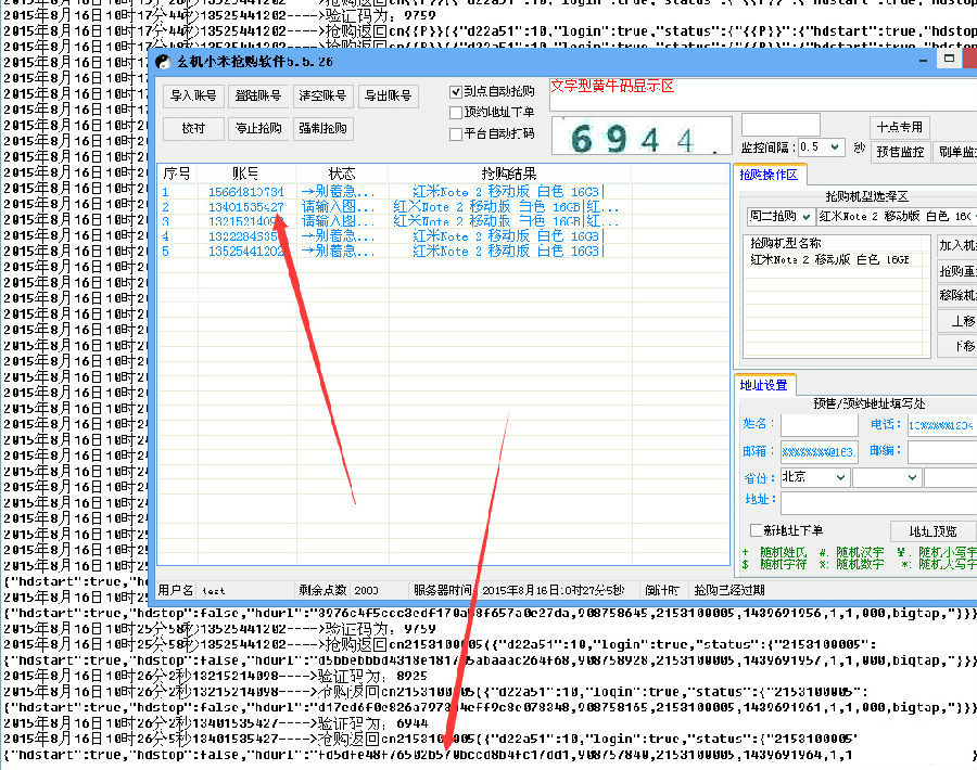 玄机小米抢购神器 玄机小米抢购神器