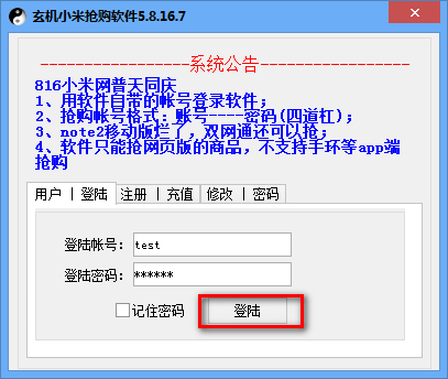 玄机小米抢购神器