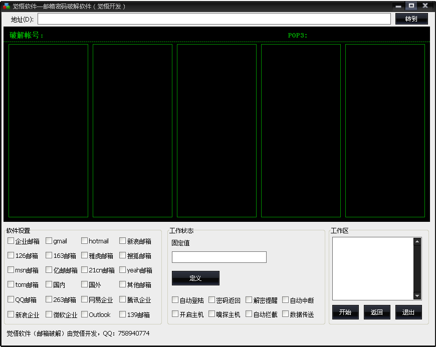 觉悟邮箱密码查看 觉悟邮箱密码查看客户端