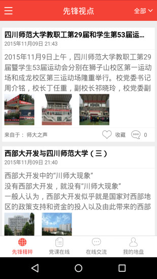 川师先锋 川师先锋app