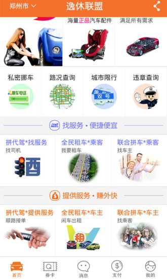 逸休联盟 逸休联盟app下载