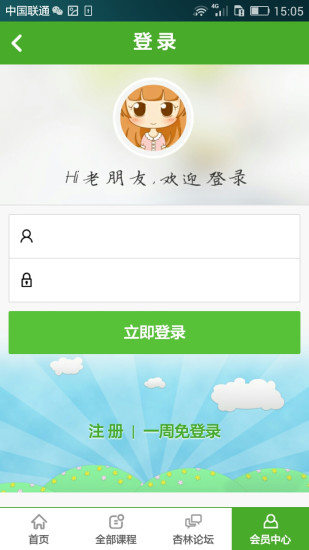 杏林学堂app