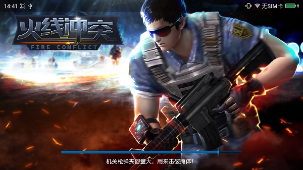 火线冲突修改版