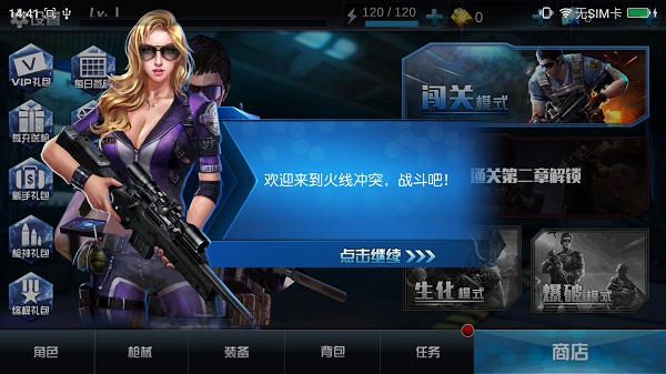 火线冲突送话费