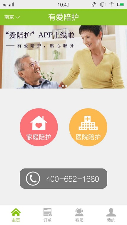 有爱陪护护工版xz 