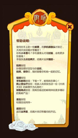 大闹天宫邮票多媒体 大闹天宫邮票多媒体下载