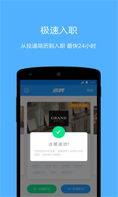 速聘58赶集下载