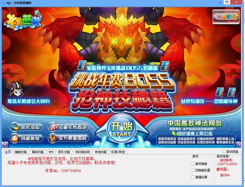 xy卡布西游修改器