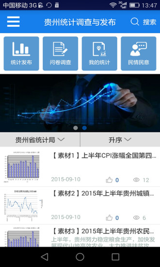 2018贵州禁毒满意度app