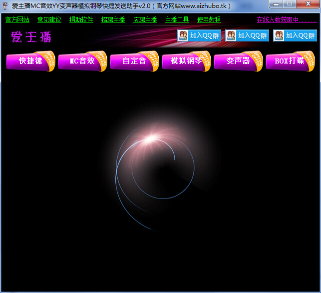 爱主播助手mc喊麦变声器2.0
