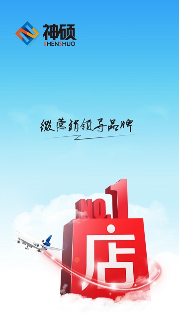 神硕微营销软件下载手机版